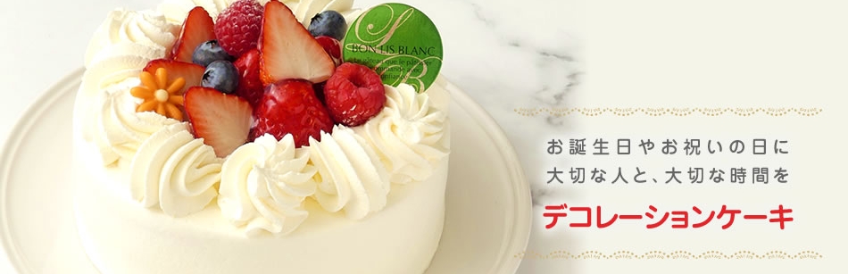 バースデーケーキ リブラン