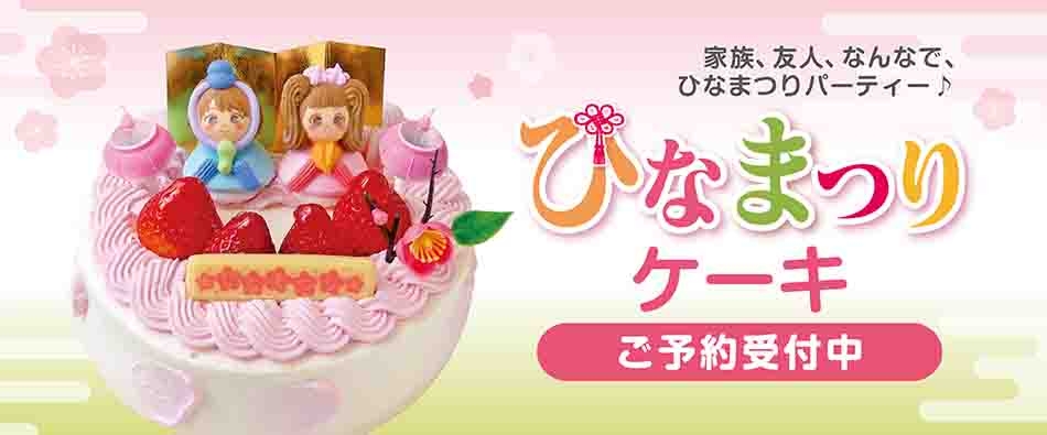 �ЂȍՂ�P�[�L���W2026